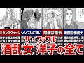 【ザ・ファブル】酒も戦闘も強すぎるヒロイン?佐藤洋子(ヨウコ)の全て