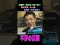 不評の原因(トヨタ・タンク/ルーミー、ダイハツ・トール、スバル・ジャスティ)金をかけずにスズキ・ソリオに勝とうとした結果