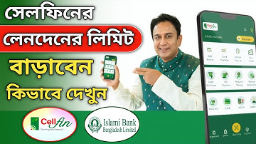 সেলফিন App এর Transaction Limit কিভাবে বাড়ানো যায় দেখে নিন | CellFin | Shaon 360