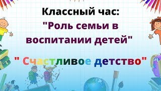 Классный час: \