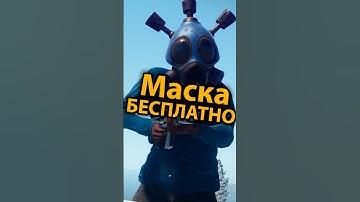 Маска Clatter в Rust БЕСПЛАТНО