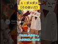 【AIの歌】　啓蒙ソング (AIのダメな使い方）