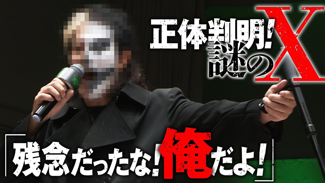 Could you be the true identity of the skeleton masked man?! The