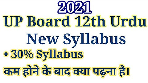 UP Board Class 12th Urdu New Syllabus 2021 | Class 12th Urdu Syllabus #UP_Board_Class_12_Syllabus