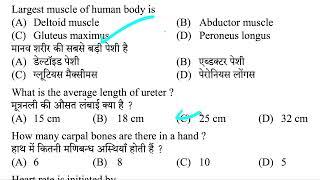 ANM Official Solved Question Paper 100 MCQs | 2022 papers | ANM GNM Paper 2022-2023 screenshot 3