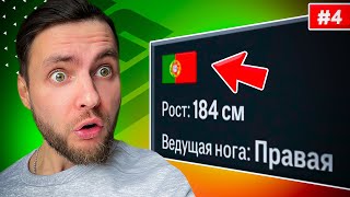 МОЛОДОЙ РОНАЛДУ и куча ТОПОВ из АКАДЕМИИ - карьера в EA FC 24 🔥 карьера тренера фифа 24 | №4