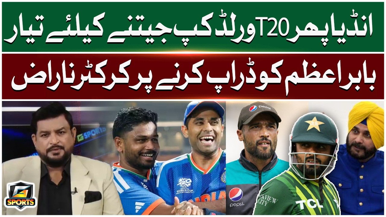 India T20 World Cup Aik Baar Phir Jeete Ga? | Babar Azam | India vs New Zealand Final | GTV Sports