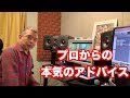 【カバー曲動画No. 1選手権】YANAGIMANから出場者へアドバイス