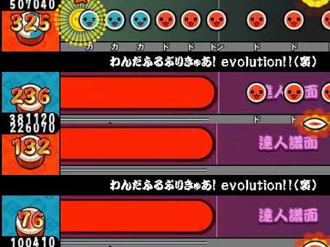 【太鼓さん次郎】わんだふるぷりきゅあ! evolution!!(裏譜面) 全難易度同時再生