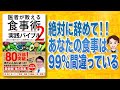 あなたの食事は99%間違っています！医者が教える食事術2