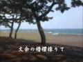 我は海の子ST