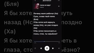 Кореш - глаза не врут Lyrics | Текст песни | Сколько бы не было слов, я знаю, что глаза не врут