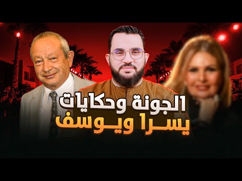 أين قانون المحافظة على الأسرة المصرية مم ممثلات الجونة