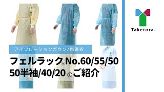 フェルラック®No.55 | 株式会社竹虎 | 医療用品・介護用品・健康用品の