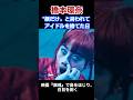 【橋本環奈】顔だけと言われてアイドルを捨てた日