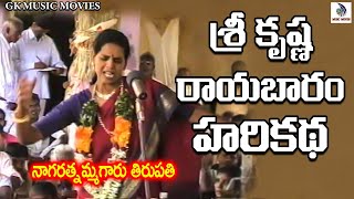 Nagarathnammagaru Thirupathi || Harikatha sri krishna rayabharam  || #GKMUSICMOVIES