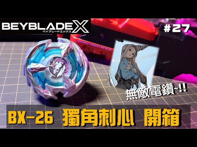 戰鬥陀螺X】