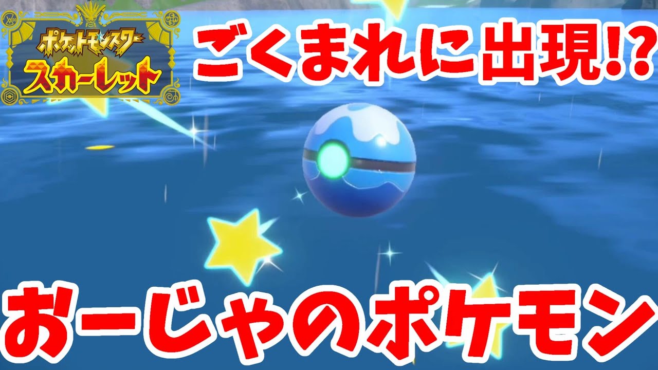 ポケモンsv オージャの湖の王者は誰だ 予想外の苦戦 ポケモンスカーレットバイオレット Youtube