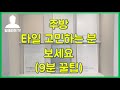 씽크대 벽 타일 대신 키친판넬은 어때요?(주방 인테리어 리모델링 꿀팁)