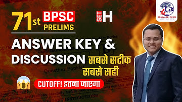71st BPSC Prelims 2025 | 71st BPSC Answer Key & Cut Off | 71st BPSC Paper Analysis 2025 #tre4