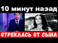 10 минут назад / отреклась от сына./ София Ротару.