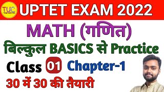 UPTET Math Class-01 Chapter-1 यूपीटेट गणित |  Target UPTET 2022