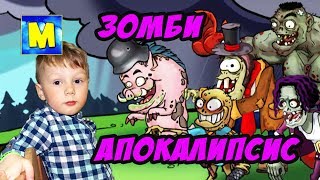 Зомби Апокалипсис В Батутном Центре  Влог Vlog  Видео Для Детей  Детское Видео Про Марка