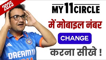 How to change mobile number in my 11 circle | my 11 circle me mobile number kaise change kare