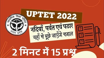 नदी, पर्वत और पठार UPTET | UPTET EVS | भारत की नदियां, पर्वत और पठार