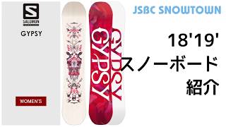 SALOMON GYPSY サロモン ジプシー スノーボード板　136cm mqdefault.jpg