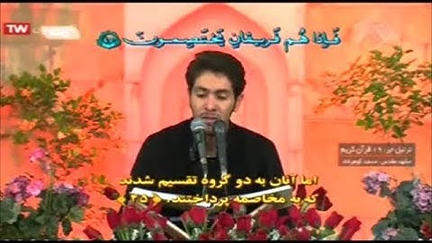 القرآن الكريم مسجد كوهرشاد 19 ترتيل الجزء التاسع عشر رمضان 2019