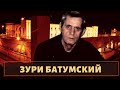 Закончил в Лебеде! Вор в законе "Зури Батумский"