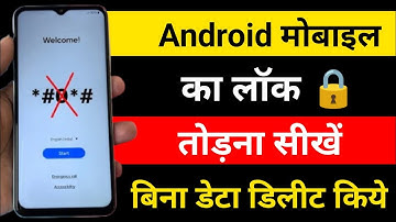 All Mobile Phone Unlock 🔓 If Forgot Password 🔑 Frp Bypass 2025 