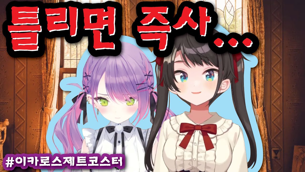 스바루와 토와의 상식테스트 (홀로라이브, 스바루, 토와)