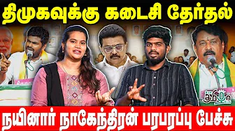ஸ்டாலின் ஆட்சியில் நடந்த மாற்றங்கள் இதுதான் - பங்கமாய் கலாய்த்த Annamalai | BJP