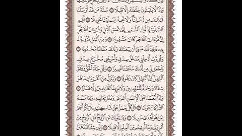 ص 290 القرآن الكريم صفحات بصوت المنشاوي نسخة الإذاعة