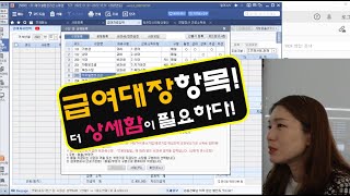 나의 급여도 포함되어 있는 급여대장 항목 만들기