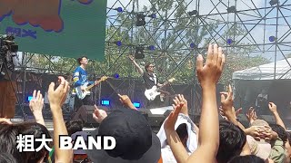 粗大 Band Thick Big Band - 難道我是一隻怪獸 Randall the Monster | 台灣祭 Taiwan Music Festival 2024/04/06