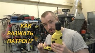 :  ?      / how to unclamp drill chuck