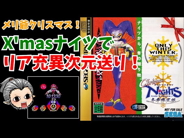 Merry Christmas!! Let's play NightS on this holy night! - YouTube