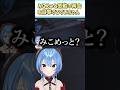 感動の再会を目撃するすいちゃん【星街すいせい/さくらみこ/ホロライブ切り抜き/#shorts】