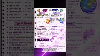 geography ke most important facts #dailygkbyprincy #geographyfacts #mptetvarg2 #uptet #pdf #viral