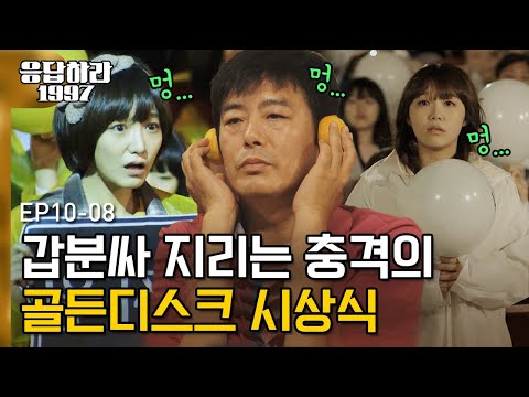 (ENG/SPA/IND) Sung Dong-il's Story With Sechs Kiss Vs. H.O.T.  | #Reply1997 120821 EP10 #08