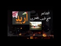 قصيدة اربد 
