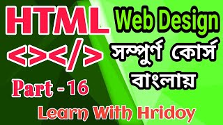 HTML Bangla Tutorial part 16 ।। Web design full course ।। HTML Table i