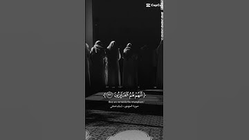 إني جزيتهم اليوم بما صبروا#سورة_المؤمنون #إسلام_صبحي #قران_كريم #قراءة_استثنائية #صوت_جميل #