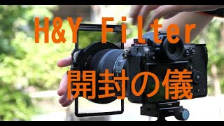 H&Yフィルターを入手しました！開封の儀