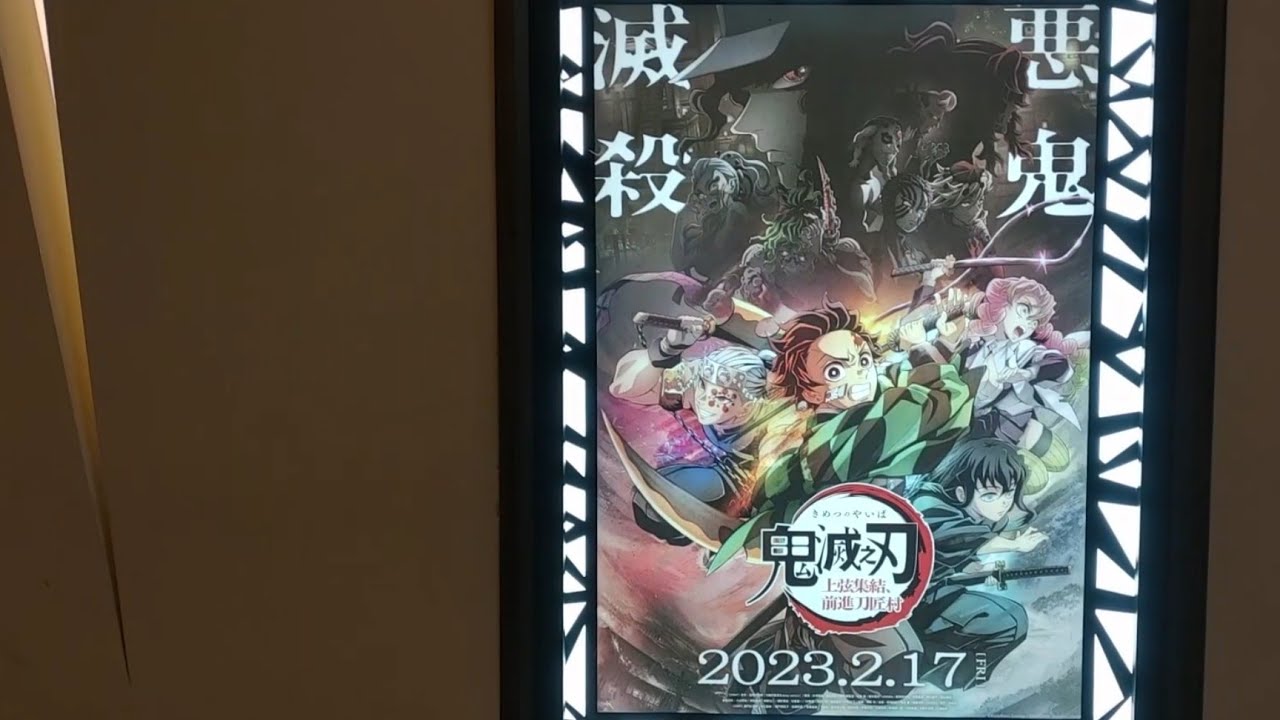 【Cinema ads】鬼滅之刃 上弦集結,前往刀匠村 | Demon Slayer: Kimetsu no Yaiba -To the ...