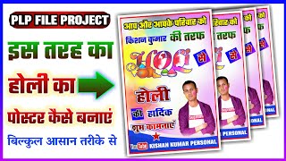 #Mobile_Se_Poster_Kaise_Banaye || #Holi Ka Poster Kaise Banaye || How To Make Poster In #Pixellab || screenshot 5
