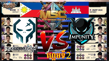 MSC2021 GAME 2: IMP KH🇰🇭 Vs 🇵🇭 EXE | Impunity kh Vs EXECRATION
